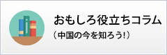 陳言さんのウィークリーコラム